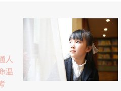 走近“头条女孩”——赵芮晗
