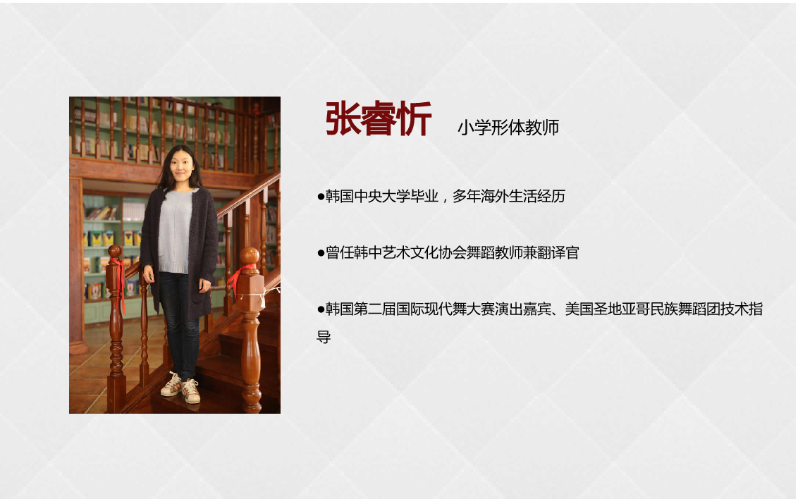 张睿忻