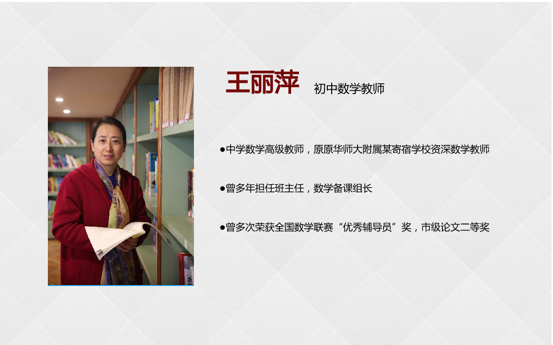 王丽萍