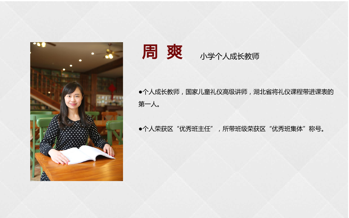 周 爽
