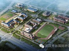 武汉光谷（国际）外国语学校教师招聘公告