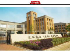 武汉·光谷（国际）外国语学校