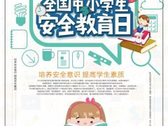 光外“全国安全教育日”之“交通安全”篇
